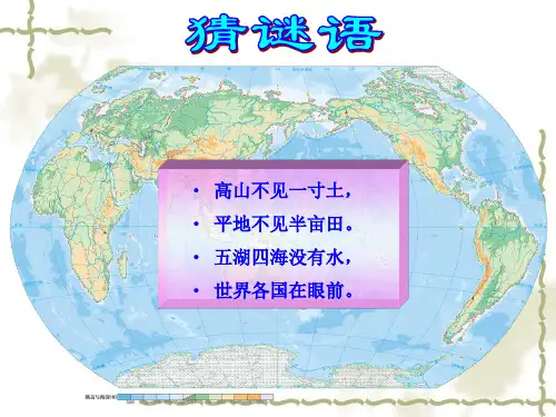 精选最新 湘教版初中地理《地图》复习课件 (共42张PPT)
