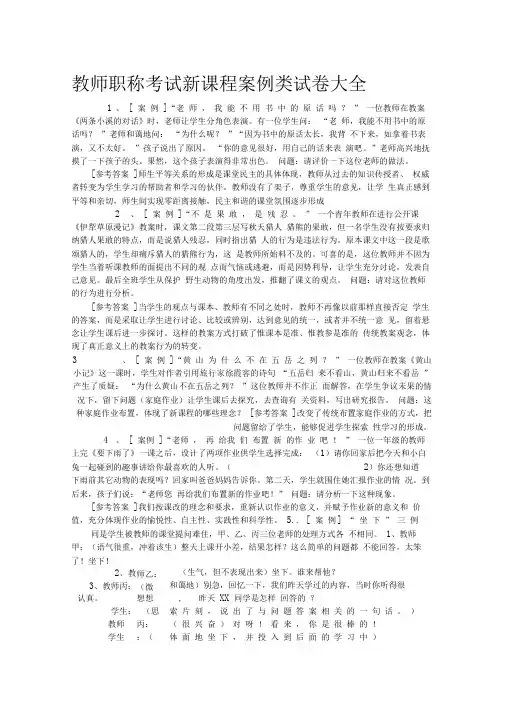教师职称考试新课程案例类试题大全