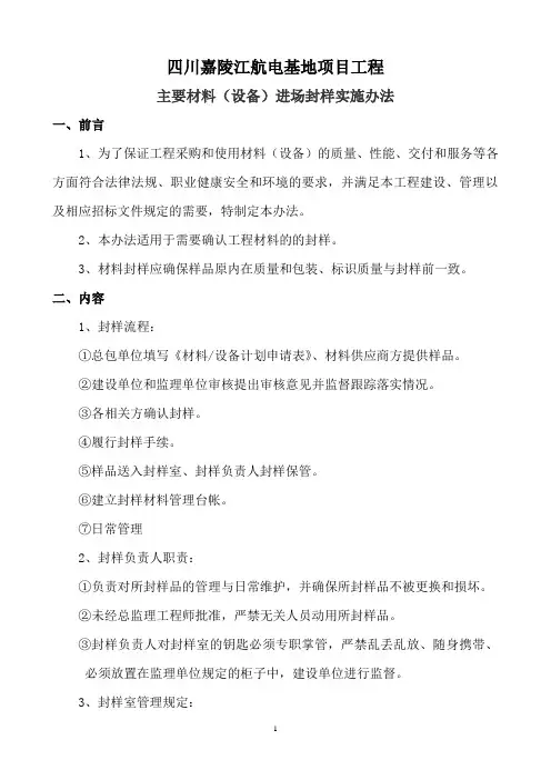 封样办法