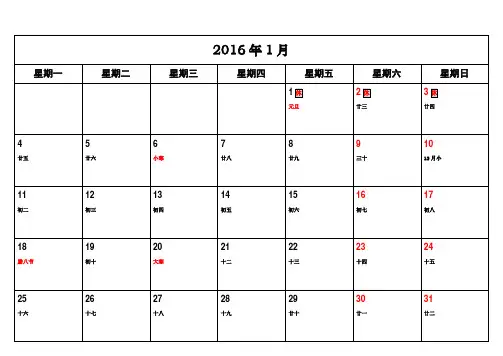 2016年日历备忘录(含农历节气假期)