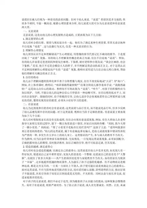 如何正确对待幼儿撒谎