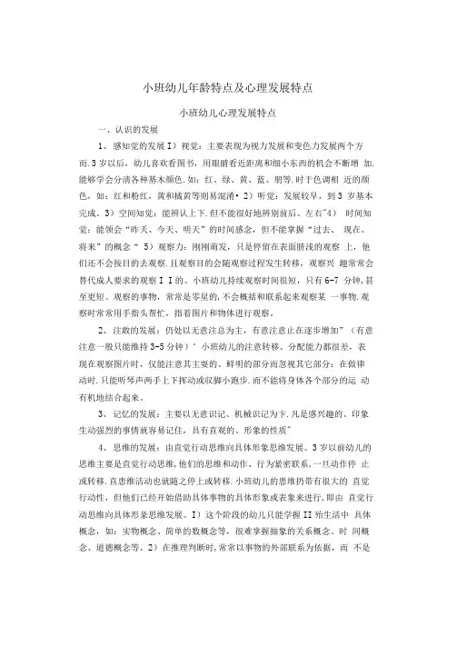 小班幼儿年龄特点及心理发展特点