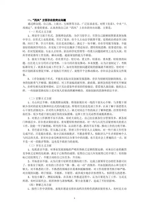 四风方面突出的问题