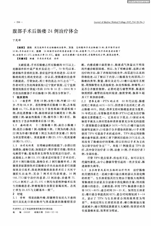 腹部手术后肠瘘24例治疗体会