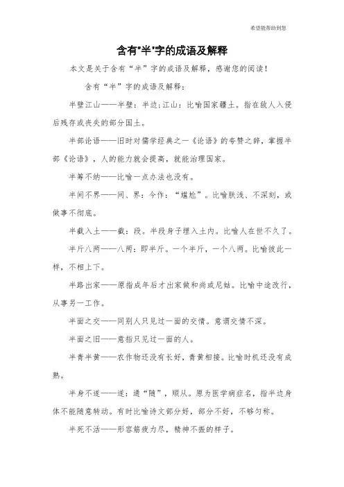 含有“半”字的成语及解释_1