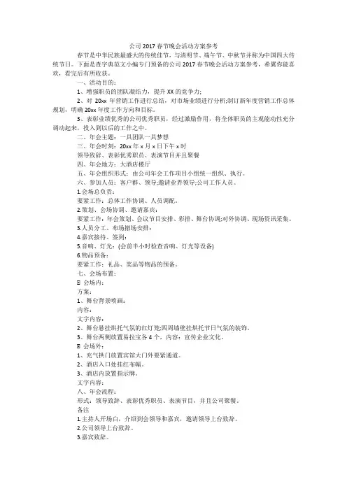公司春节晚会活动方案参考