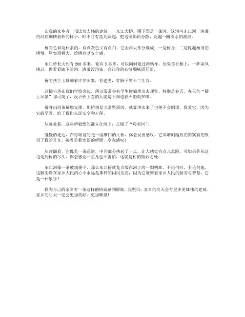 高分作文范文-家乡的建筑