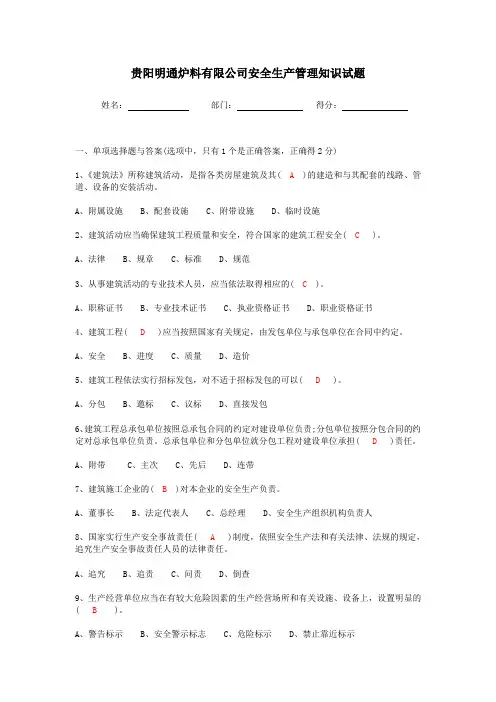 安全知识考试试题答案
