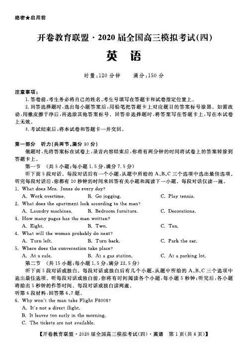 开卷教育联盟·2020届全国高三模拟考试(四)英语试题-含答案