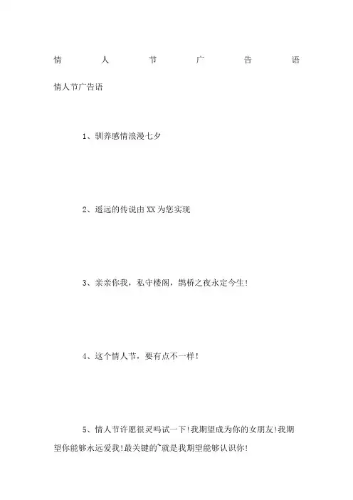 情人节广告语