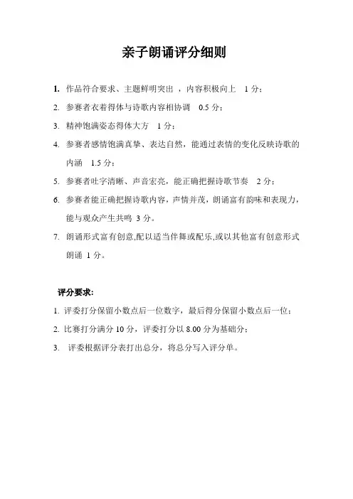 亲子朗诵评分细则