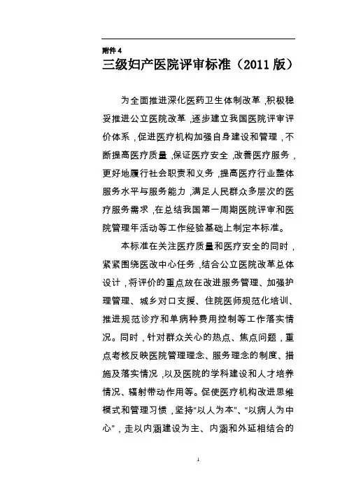 三级妇产医院评审标准(版)