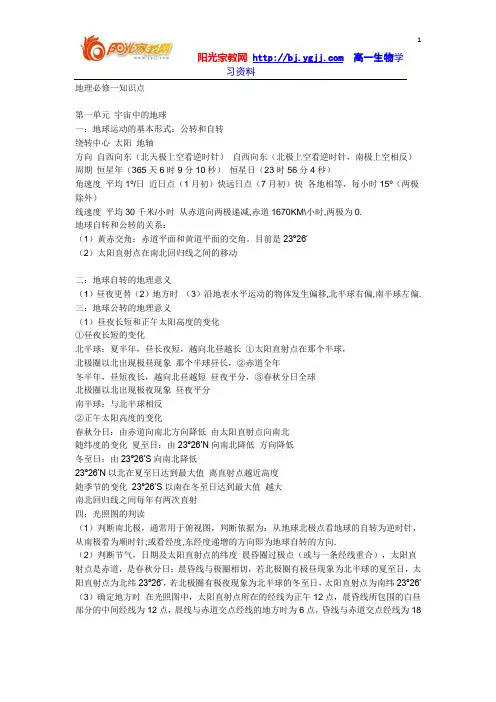 高一地理知识点总结 2