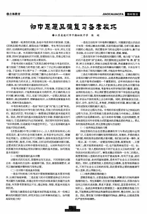 初中思想品德复习备考技巧
