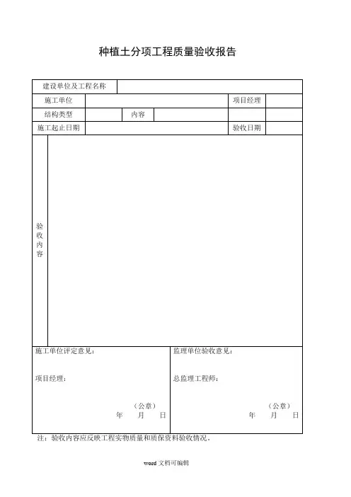 园林绿化工程质量验收评定表.doc