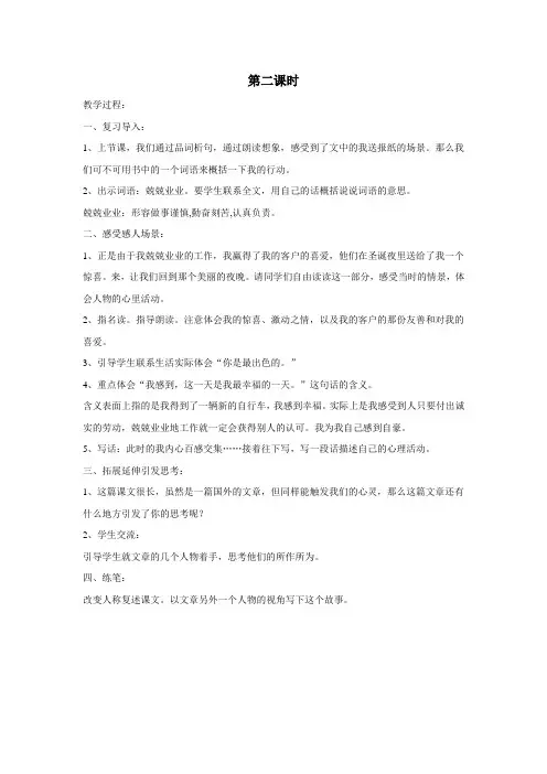 (鄂教版)六年级语文下册《自行车》教案设计第2课时