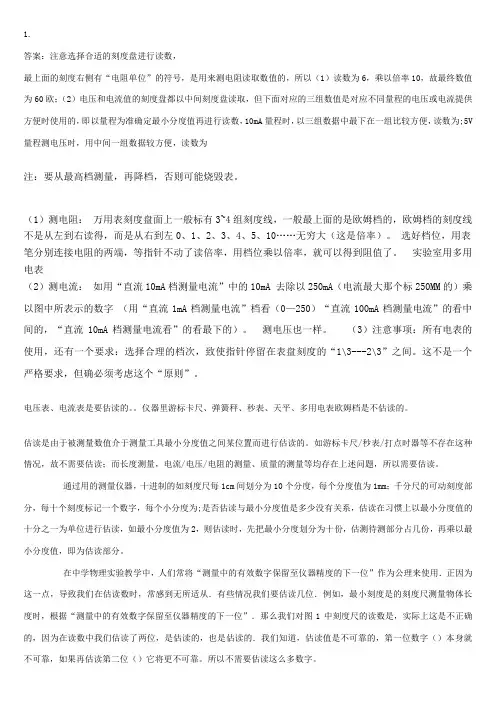多用电表读数规则