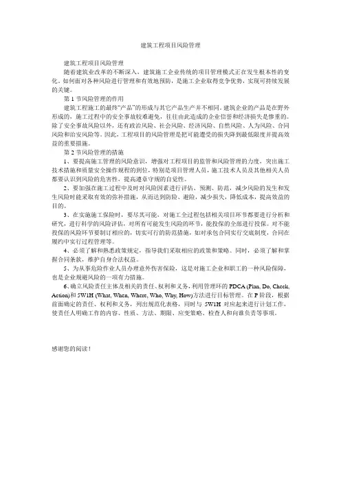 建筑工程项目风险管理