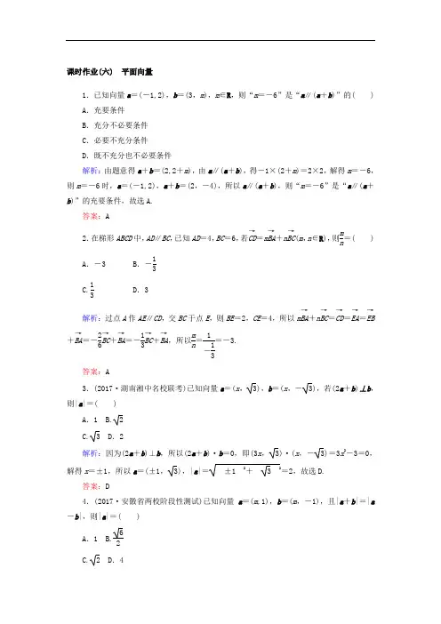 2018届高考数学理二轮专题复习课时作业：专题三 平面 2