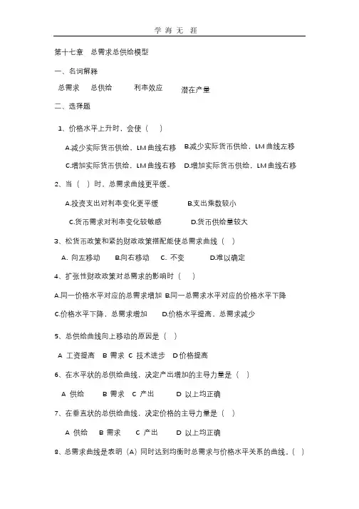 西方经济学习题第十七章 总需求总供给模型(习题).pptx
