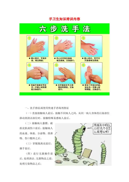手卫生知识培训内容