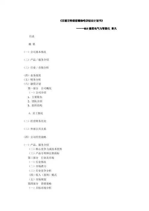 咖啡店创业计划书