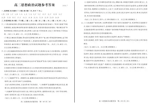 山东省德州市2017-2018学年高二下学期期末考试政治答案