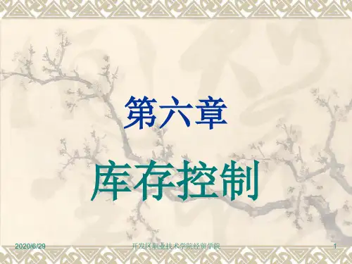 库存管理方法与MRP技术分析(ppt 62页)