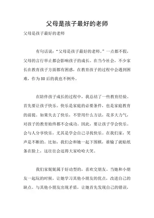 父母是孩子最好的老师 2