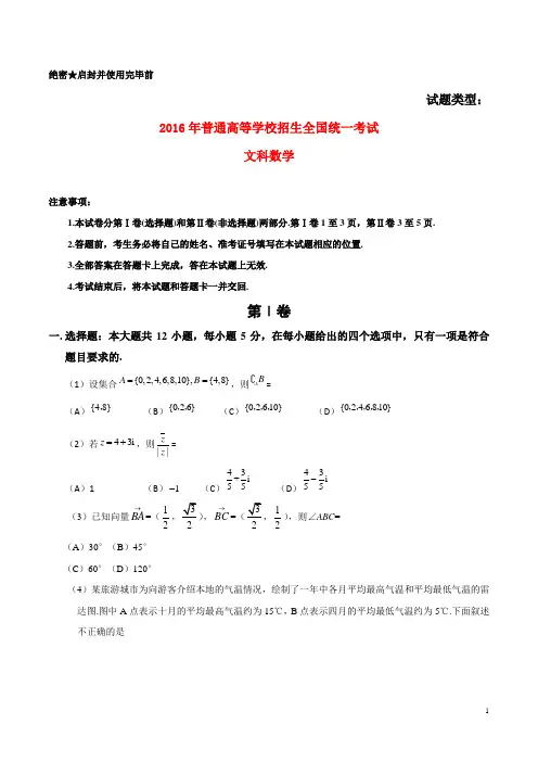 2016年高考全国卷3文科数学