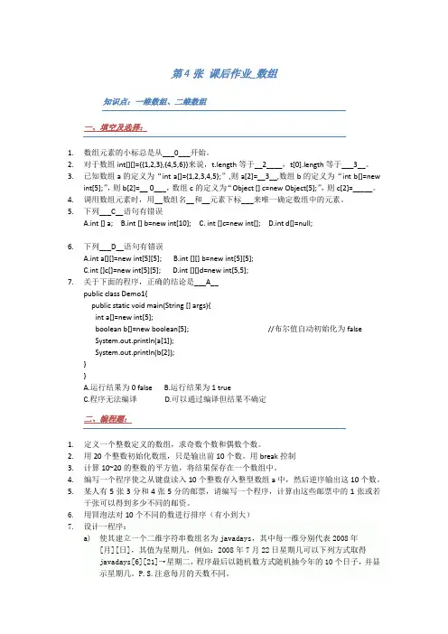第4章 java课后作业_数组