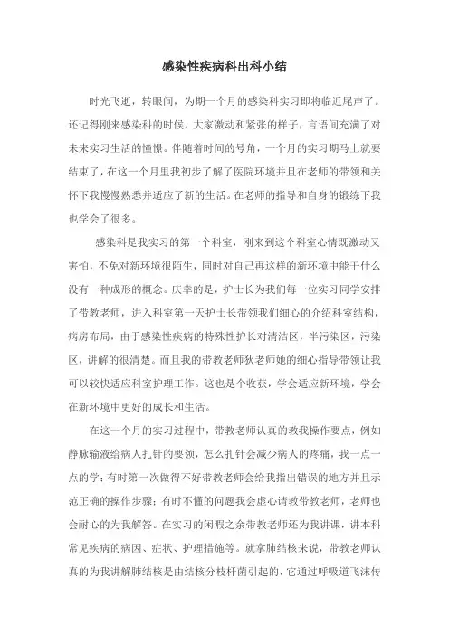 感染科出科小结