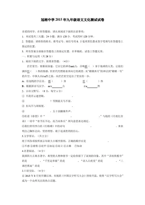湖南省耒阳市冠湘中学2015届九年级上学期第一次月考语文试题(附答案)$566539