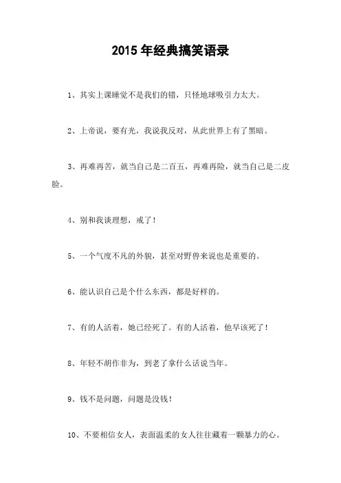 2015年经典搞笑语录