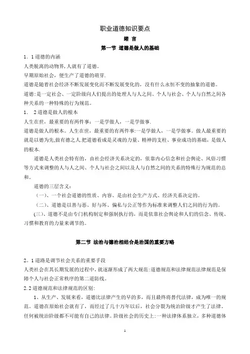 职业道德考核要点