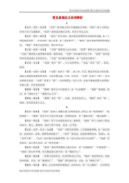 (常考知识梳理)高考语文总复习 常见易混近义实词辨析
