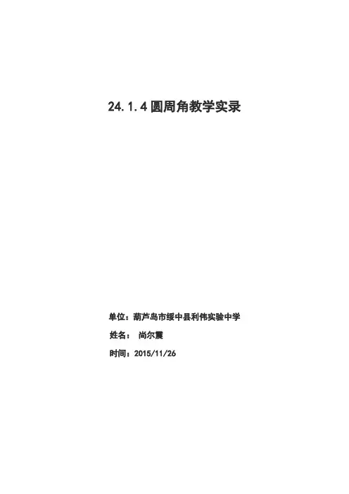 人教版初三数学上册圆周角的概念和圆周角定理