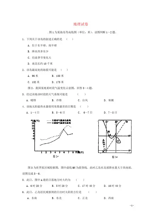 江苏省射阳县第二中学高三地理上学期期中试卷