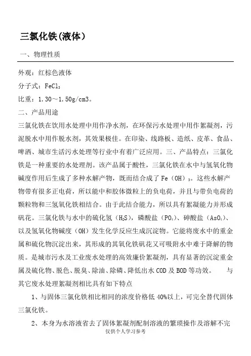 三氯化铁