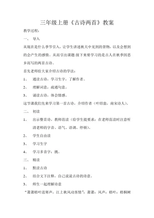三年级上册古诗两首