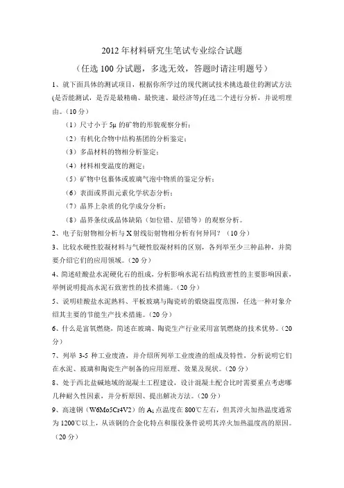 2012年武汉理工大学材料科学与工程学院硕士研究生复试笔试真题