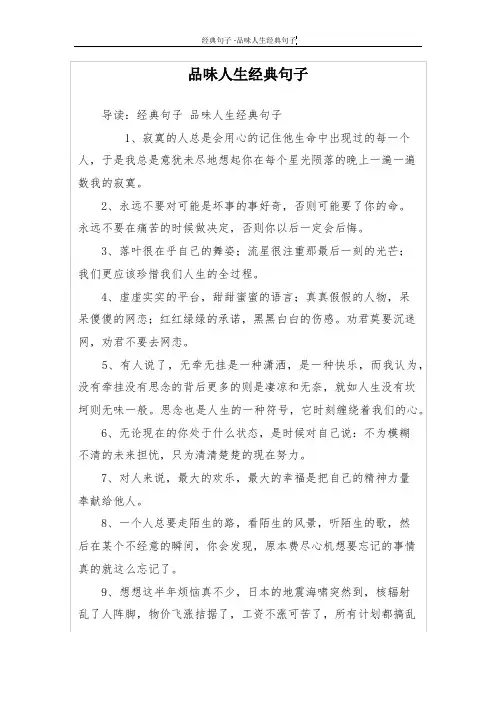 品味人生经典句子