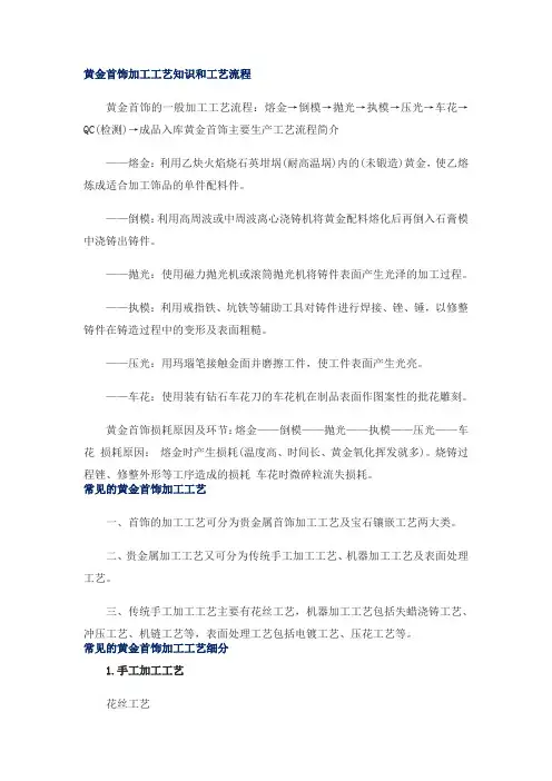 黄金首饰有哪些常见的加工工艺和流程