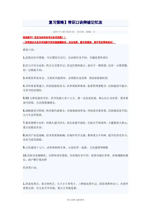 常识记忆口诀