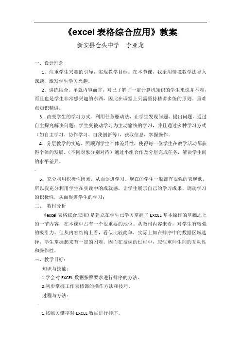 《excel表格综合应用》公开课教案