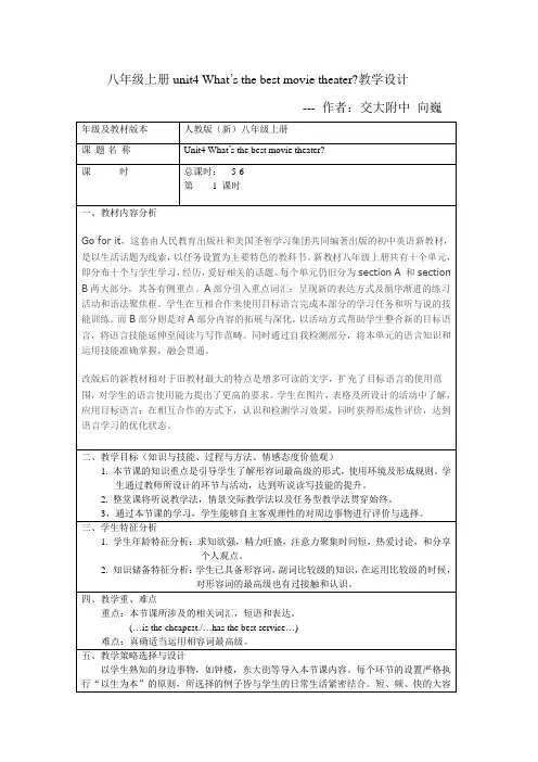 八年级上册unit4 教学设计