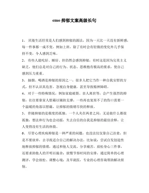 emo抑郁文案高级长句