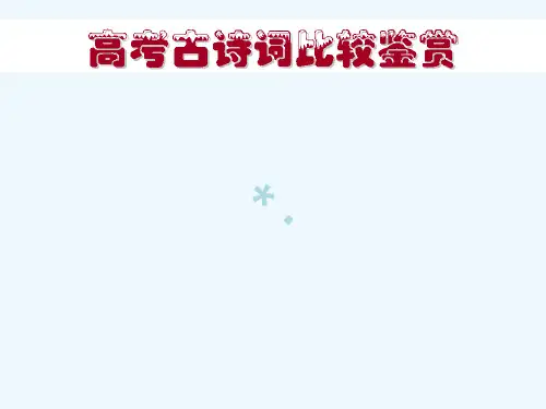 《古代诗歌写作手法》