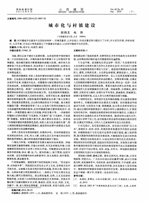 城市化与村镇建设