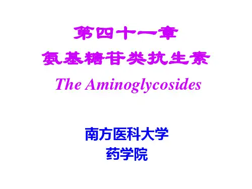 氨基糖苷类抗生素